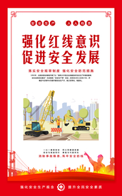 安全生产社会公益宣传海报