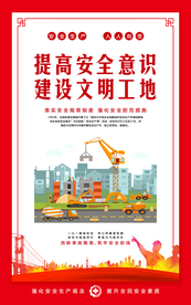 安全生产社会公益宣传海报