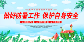 夏日防暑公益社会宣传海报
