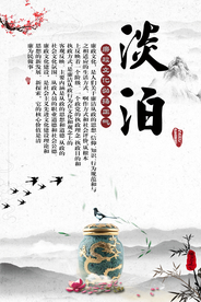 淡泊社会活动公益宣传海报