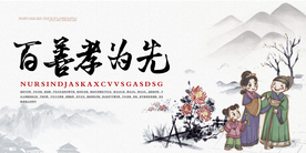 百善孝为先公益社会宣传海报