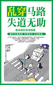 文明交通出行社会公益宣传海报