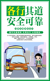 文明交通出行社会公益宣传海报