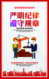 安全生产社会公益宣传海报