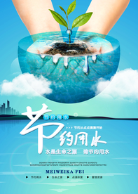 节约用水社会公益宣传海报