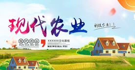 现代农业社会公益宣传海报