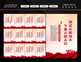 文明城市展板 文明城市标语