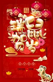 2020福鼠贺岁活动海报