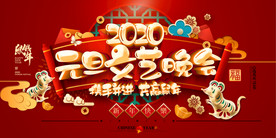2020春节元旦晚会背景