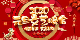 时尚大气2020鼠年元旦晚会背