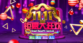 天猫双11背景展板