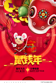 时尚大气鼠年海报设计