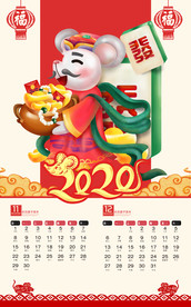 创意大气鼠年挂历设计