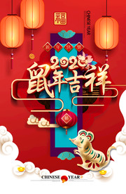 时尚大气鼠年活动海报