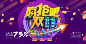 创意双11背景展板设计