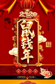 红色大气鼠年活动海报设计