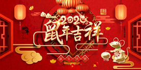 红色大气鼠年展板