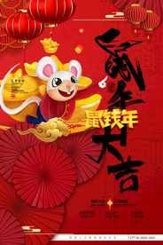 红色精品2020鼠年海报设计