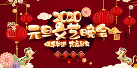 时尚大气元旦跨年晚会舞台背景