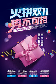 双十一海报