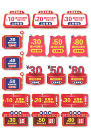 电商促销标签 优惠券