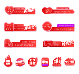 电商促销标签