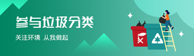 垃圾分类