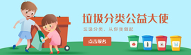 垃圾分类