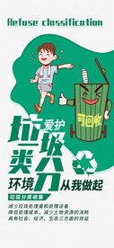 垃圾分类X展架