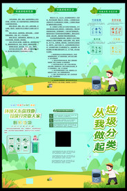垃圾分类折页