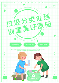 垃圾分类海报