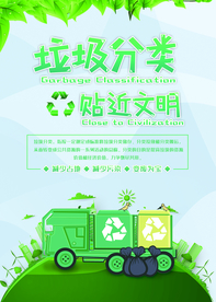 垃圾分类