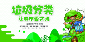 垃圾分类