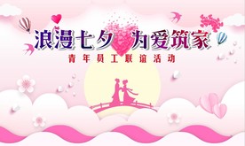 七夕情人节背景浪漫背景520