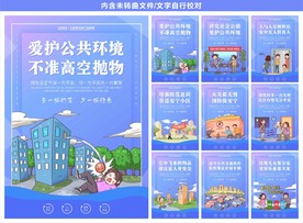 创建平安社区