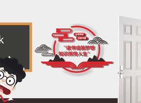 教室班级文化墙雕刻 班级标语墙