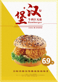 汉堡海报