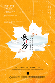 秋分海报
