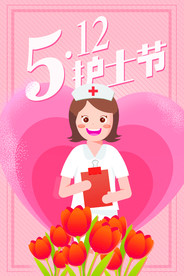 护士节海报