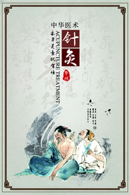 针灸传统文化中医公益宣传海报