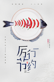 节约粮食社会公益宣传海报