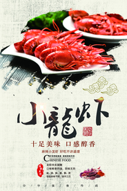小龙虾美食活动促销宣传海报