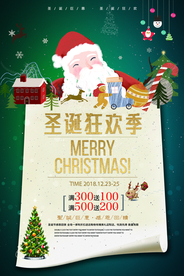 圣诞节狂欢活动促销宣传海报