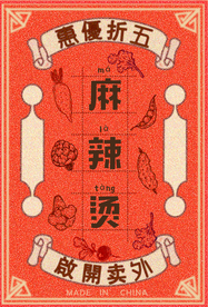 麻辣烫美食活动促销宣传海报