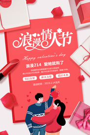 七夕传统节日活动促销宣传海报