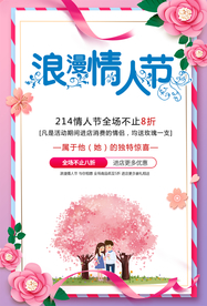 七夕传统节日活动促销宣传海报