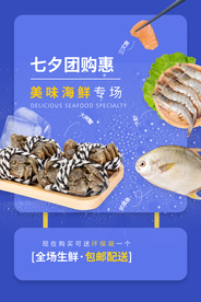 七夕团购活动促销宣传海报