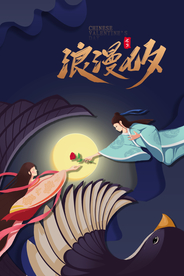 七夕传统节日活动促销宣传海报