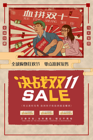 双11节日狂欢活动促销宣传海报