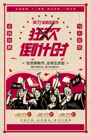 双11节日狂欢活动促销宣传海报